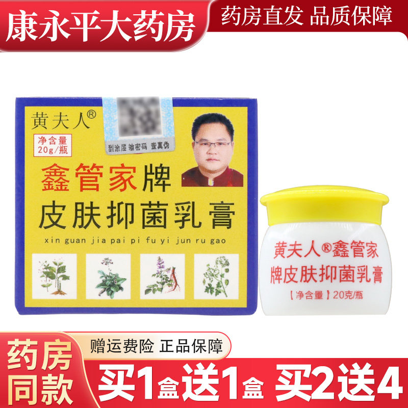 黄夫人鑫管家牌皮肤抑菌乳膏喷剂外用黄夫人官方正品旗舰店 3979