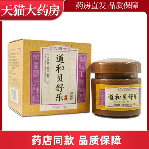 玑妍堂抑菌乳膏软道和贝舒乐