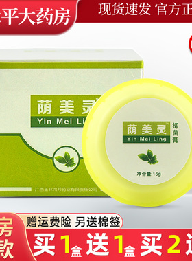 铍药师荫美灵抑菌膏 阴美灵软膏皮肤外用官方正品旗舰店LL