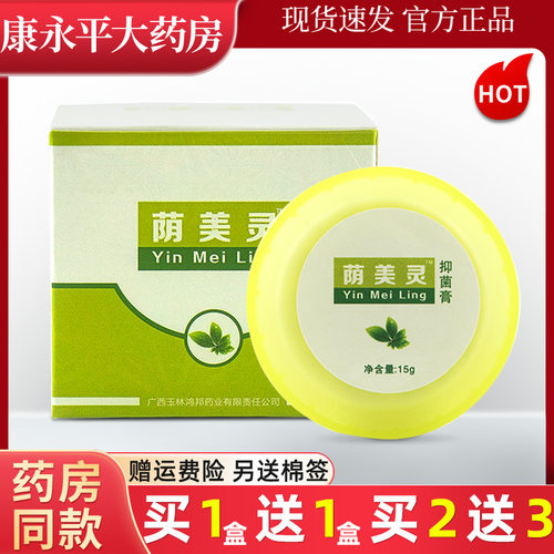 铍药师荫美灵抑菌膏 阴美灵软膏皮肤外用官方正品旗舰店LL