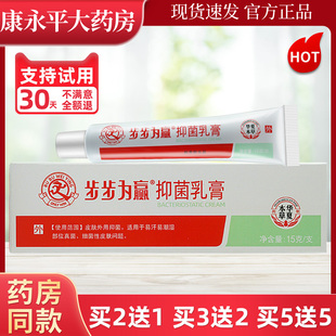 步步为赢本草抑菌乳膏步步为赢软膏皮肤外用步步为营包邮LL