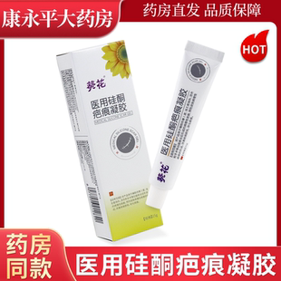 葵花医用硅酮疤痕凝胶皮肤外用烧烫伤官方正品 旗舰店