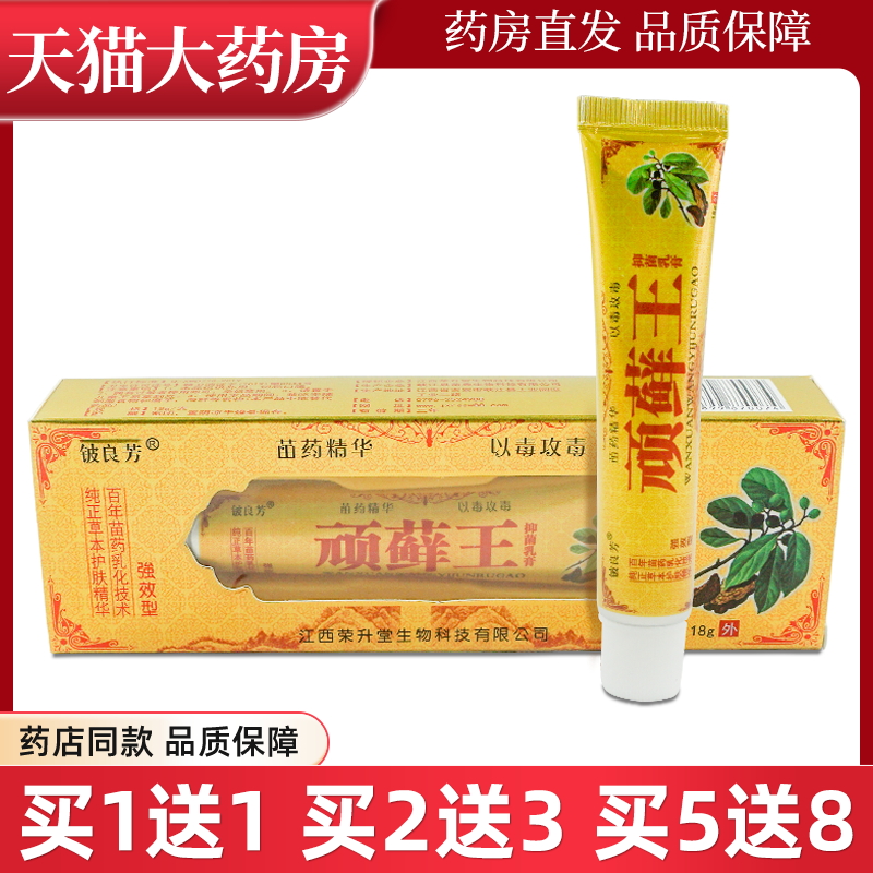 铍良芳顽藓王抑菌乳膏