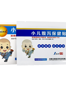 济渎神灸小儿腹泻保健贴
