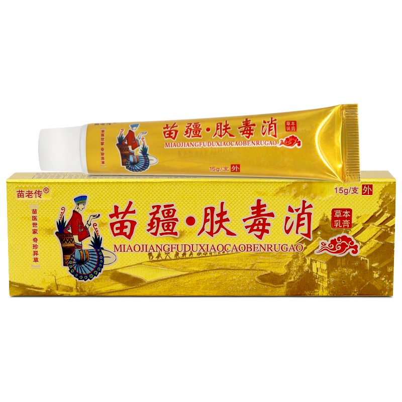 苗老传苗疆肤毒消抑菌止痒乳膏软膏原同友堂官方正品旗舰店LL