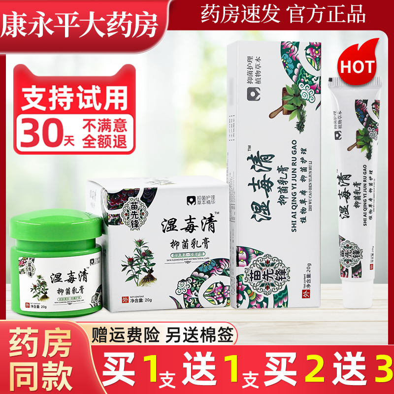 苗先锋草本乳膏皮肤外用