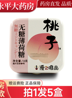 优之唯品无糖薄荷糖16g铁盒润喉清口含片清新即食接吻清凉LL