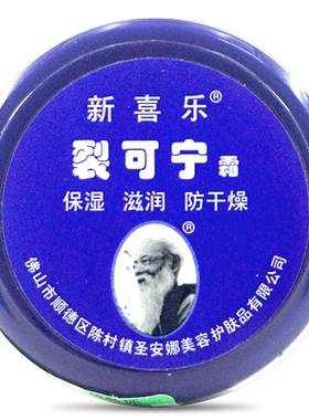 新喜乐裂可宁霜护手润肤官方正品
