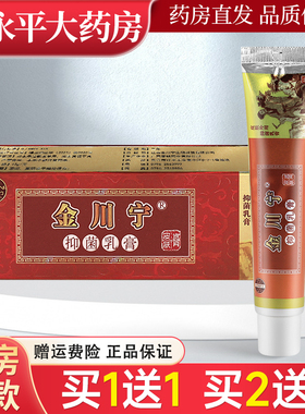 金川宁抑菌乳膏15g皮肤外用草本皮肤膏抑菌乳膏江西金川宁WL