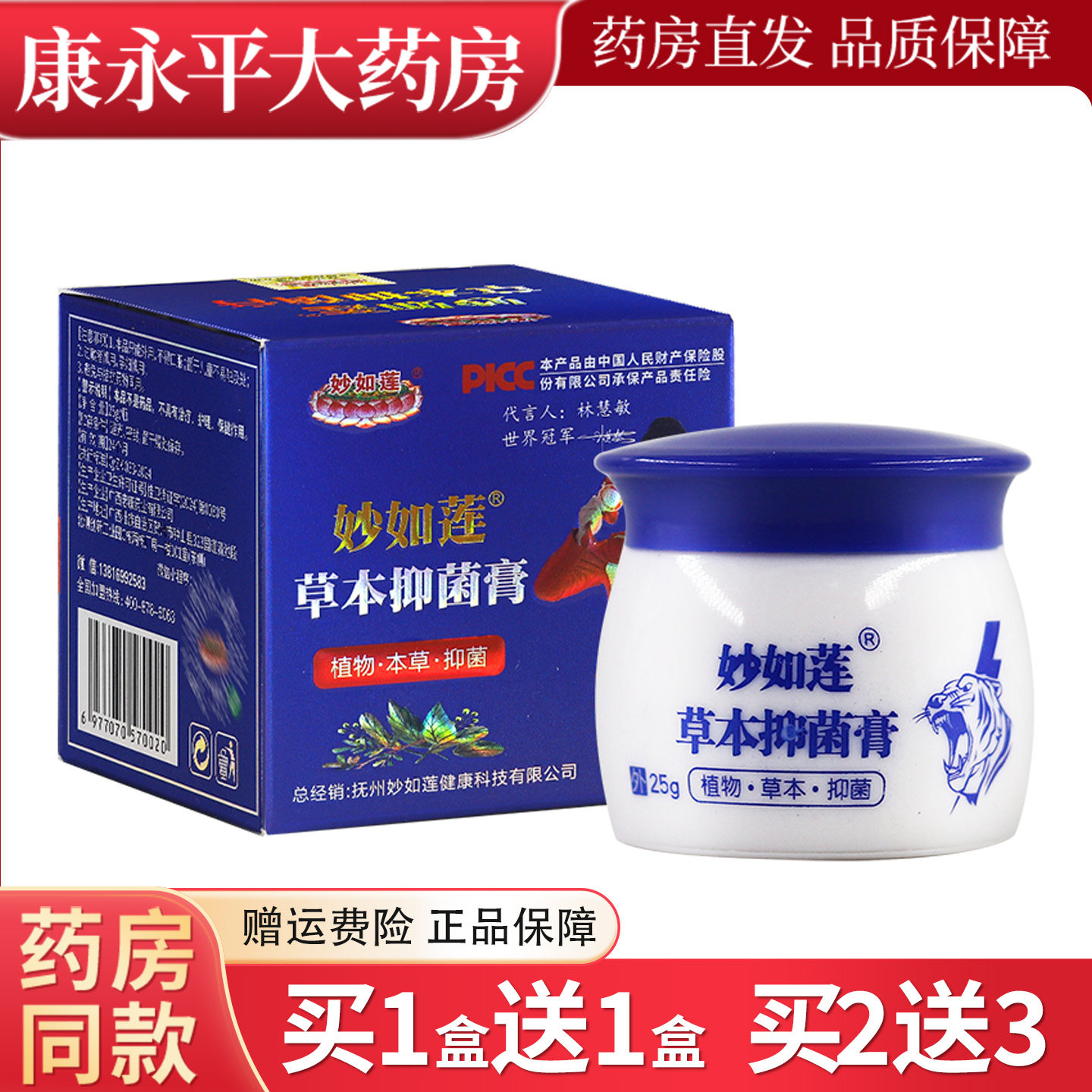 妙如莲百年虎毒膏五毒膏官方正品