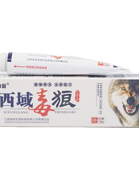 铍白金西域毒狼抑菌乳膏