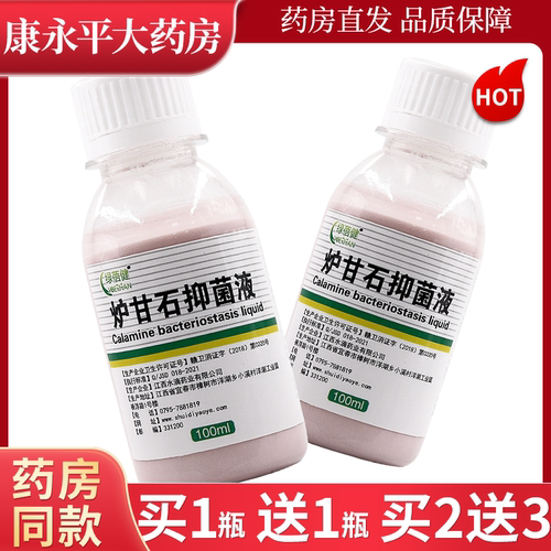 绿蓓健炉甘石抑菌液100ml/瓶