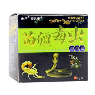 泓宇顽达康苗疆毒虫抑菌膏官方正品皮肤外用乳膏LL