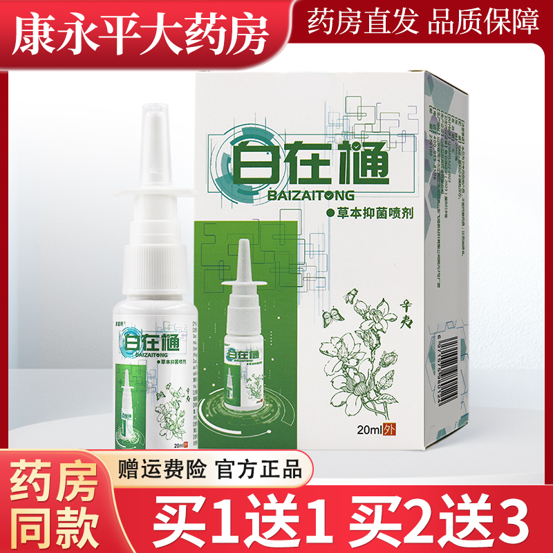 皮道师白在草本抑菌喷剂