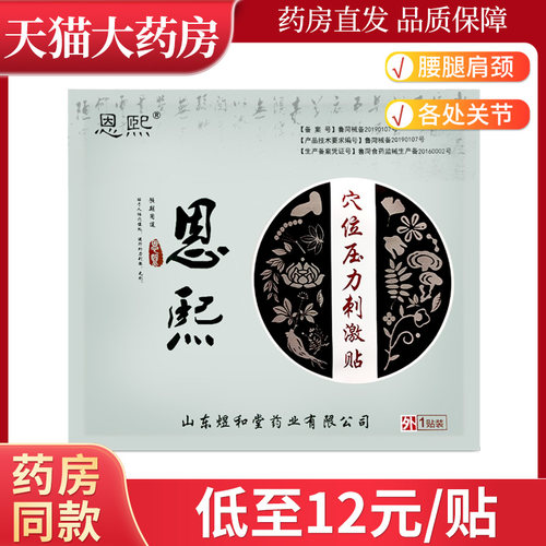 恩熙官网正品王氏煜腰腿痛