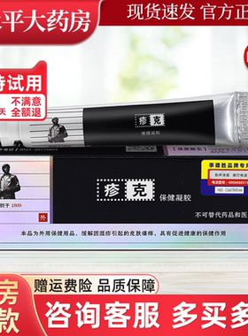 JIDESHENG疹克 20g/支保健凝胶皮肤外用季德胜官方正品旗舰店LL