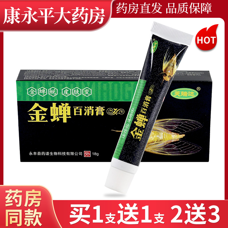 【买1送1】芙瑞达金蝉百消膏18g