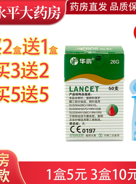 医用一次性无菌采血针测血糖针笔拔罐刺血刺络放血华鸿末梢针头XC