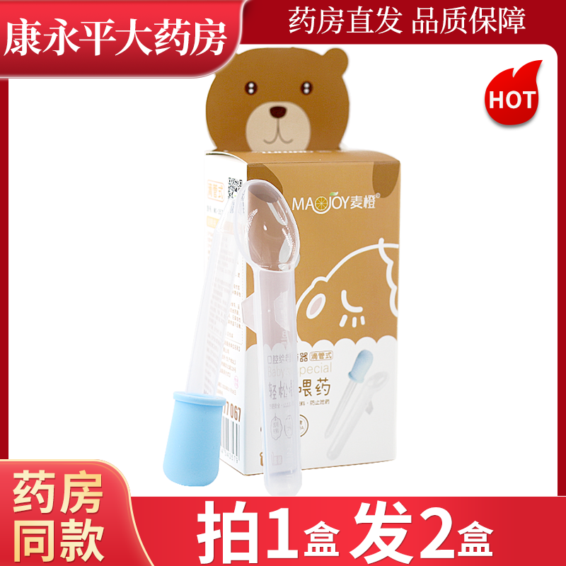 麦橙口腔给药器滴管式喝水