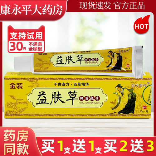买1送1百代医传益肤草乳膏