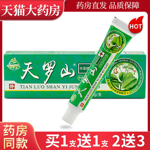 天罗山植物草本抑菌乳膏