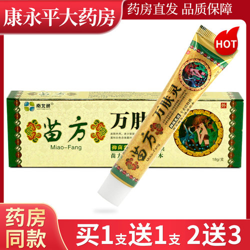 南北通苗方万肤灵18g详见外包装