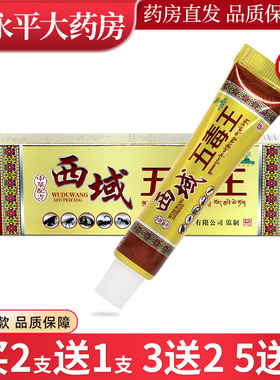 西域五毒王乳膏【5送5】铍特舒 皮肤外用草本抑菌软膏LL