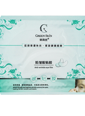 格润丝防皱眼膜贴眼贴膜