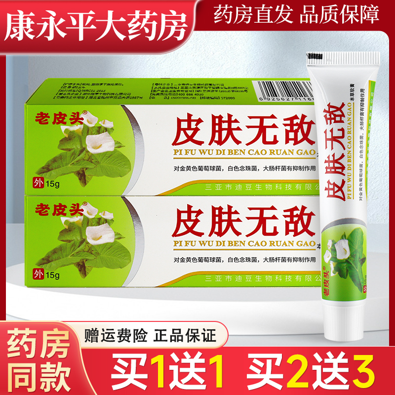 老皮头皮肤无敌本草抑菌乳膏