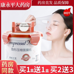 格润丝隐形压缩面膜纸蚕丝超薄50枚装 一次性湿敷隐形干面膜纸