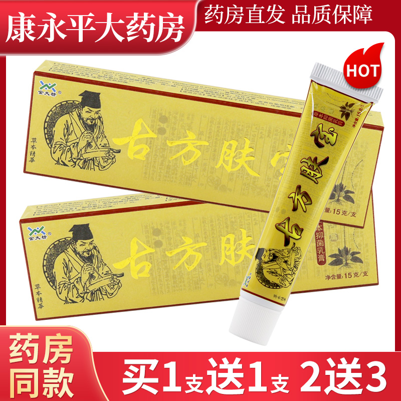 金夫榜古方肤宝草本乳膏15g