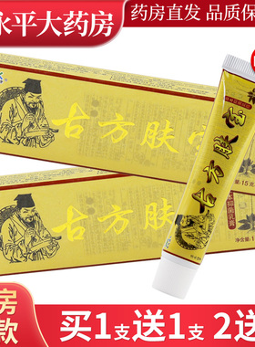 金夫榜古方肤宝草本乳膏15g/支软膏古方夫宝抑菌膏LL