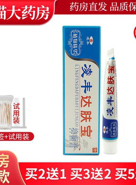 凌丰达肤宝抑菌膏植物精华15g达夫宝草本软膏WL