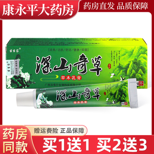 苗当家深山奇草苗家草本萃取乳膏皮肤外用软膏正品LL