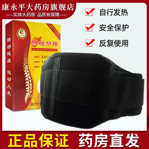 热磁护腰带反复使用奇力康
