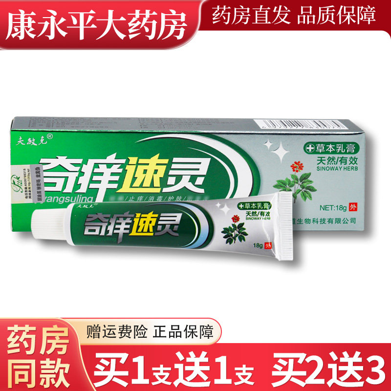 夫敏克奇痒速灵草本乳膏抑菌皮肤奇痒速灵软膏官方旗舰店正品