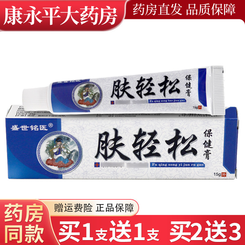 【买一送一】盛世铭医肤轻松抑菌乳膏草皮肤外用软膏官方正品LL