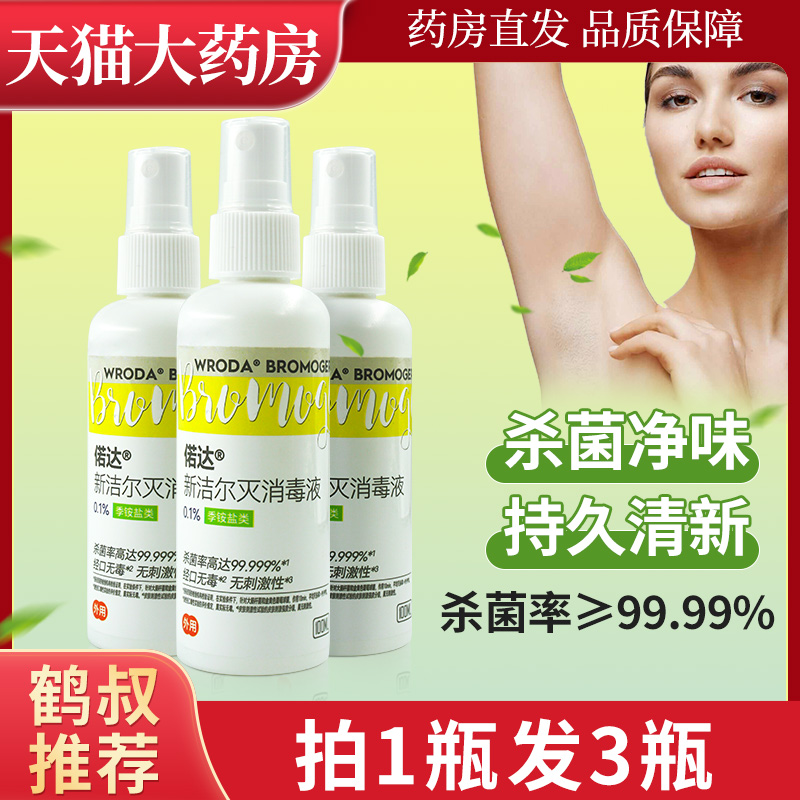 偌达100ml/瓶新洁尔灭消毒液