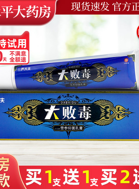 严大夫大败毒抑菌乳膏大败毒软膏草本皮肤外用WL