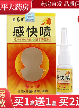 显养王感快喷草本濞喷剂20ml/瓶LL