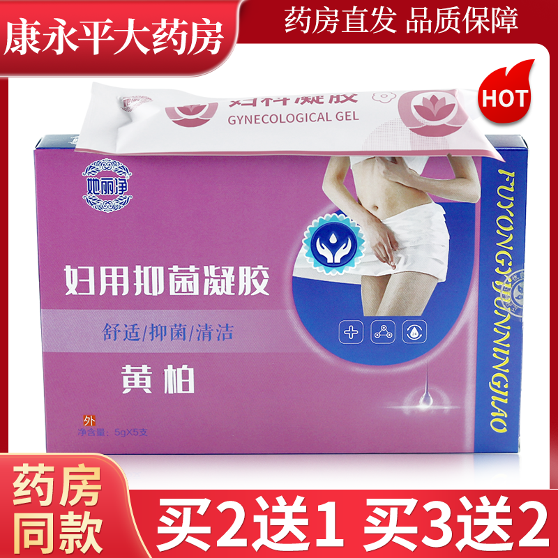 她丽净黄柏妇用抑菌凝胶