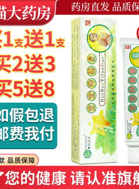 东方之子宝宝抑菌膏草本抑菌乳膏东方之珠软膏LL