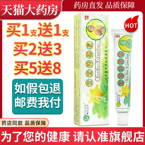 20g/支东方之子宝宝抑菌乳膏