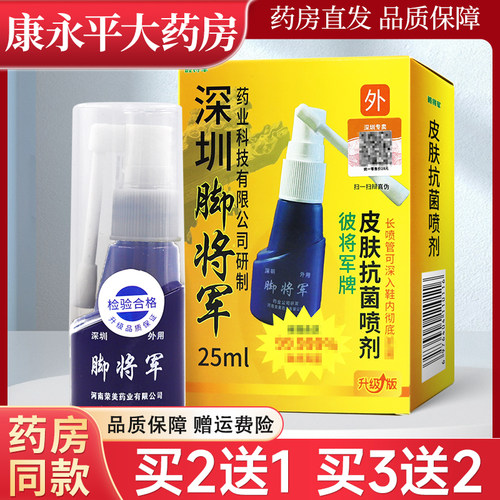 铍将军成人皮肤抗菌喷剂