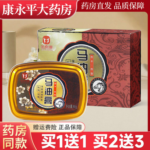 【正品】金泰康马油膏80g