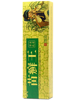 苗癣王草本乳膏名奇抑菌