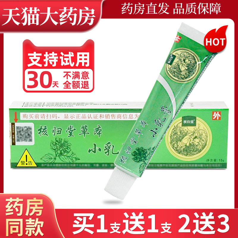 核归堂草本小乳膏草本宝宝乳膏