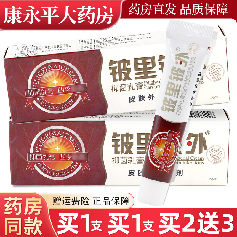 铍里铍外抑菌乳膏原贝舍宁铍里铍
