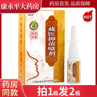 铍白金藏医抑菌喷剂20ml/瓶 鼻舒灵草本鼻腔喷雾正品LL