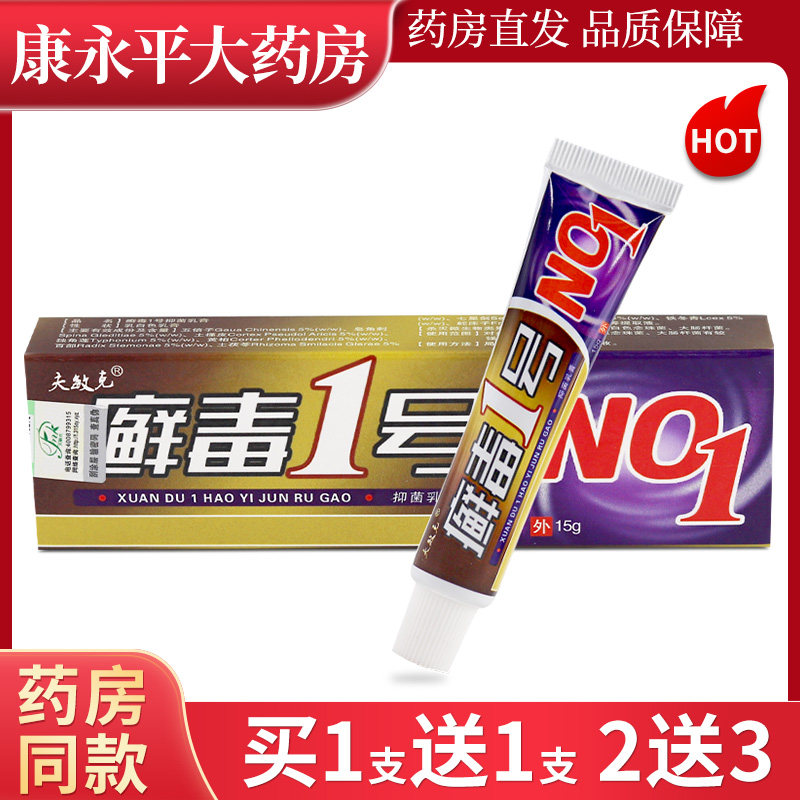 夫敏克癣毒1号抑菌乳膏15g